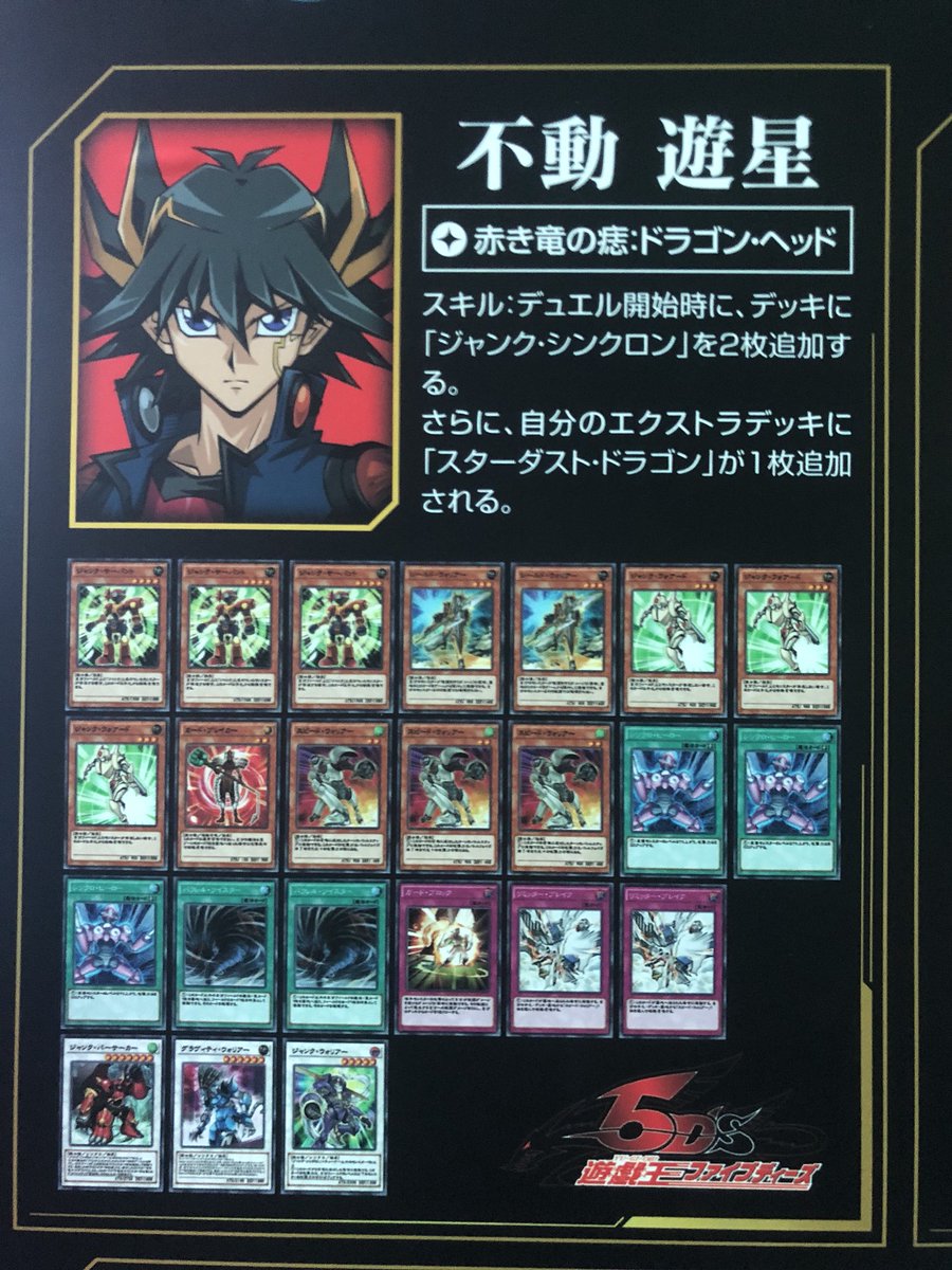 Fudo Yusei Skill: Mark of the Dragon – Head At the beginning of the Duel, a...