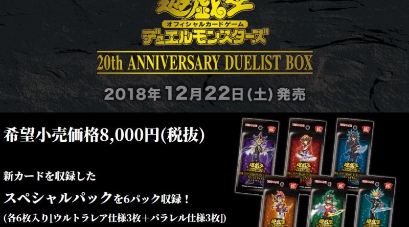 [20TH] 20th Anniversary Duelist Box Booster  - The Organization