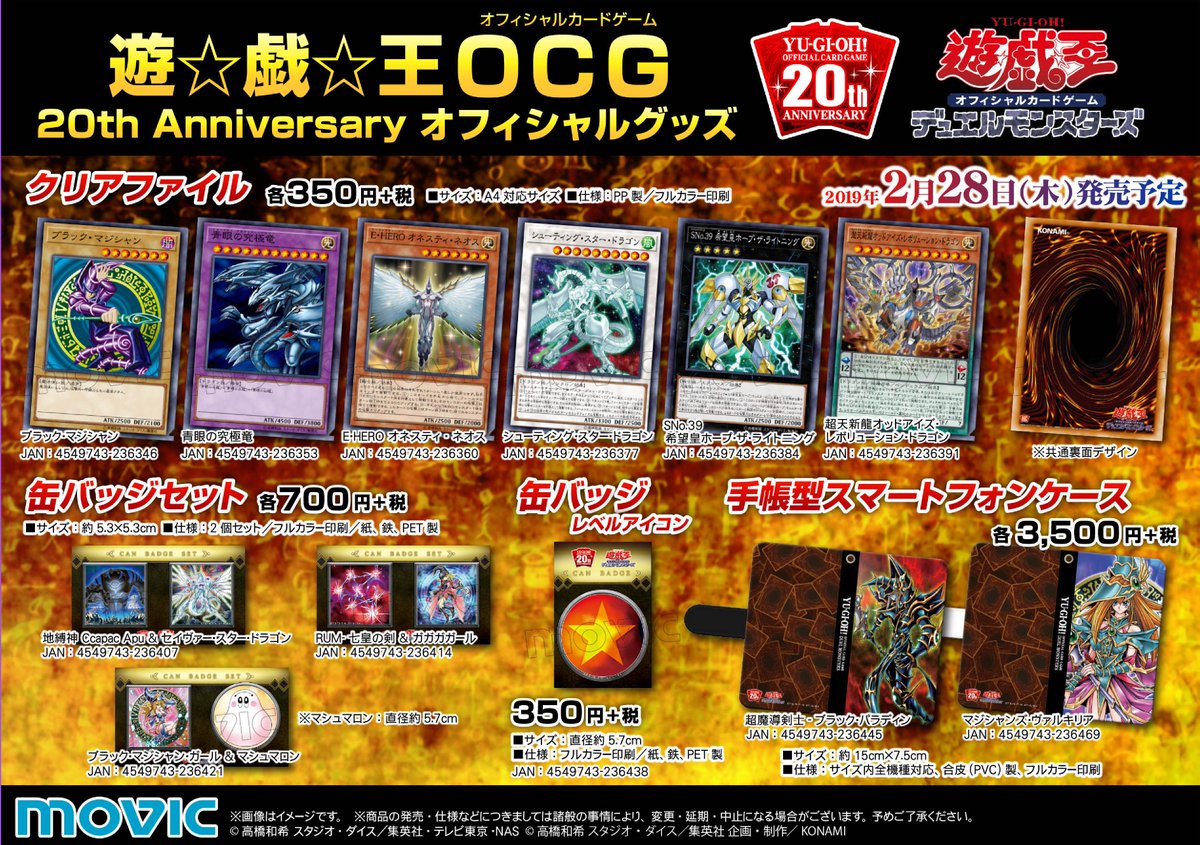 The Organization New Official th Anniversary Yu Gi Oh Goods