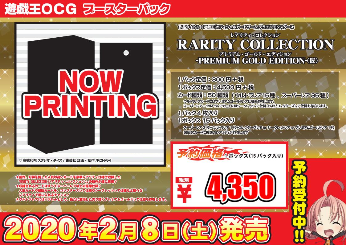 The Organization Ocg Rarity Collection Premium Gold Collection Details