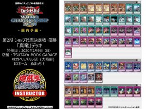 YGOrganization | [Deck Recipe] WCS Shop Qualifier Deck Recipes (Feb 20th)