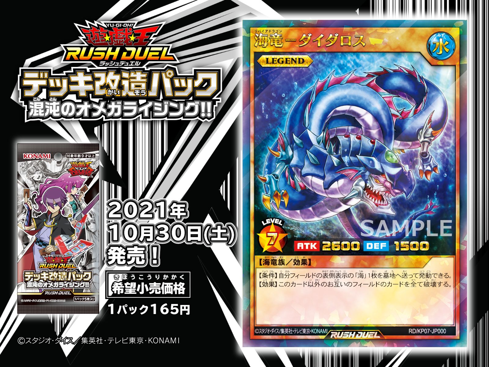 The Organization Rd Kp07 Yujin S Sea Serpents